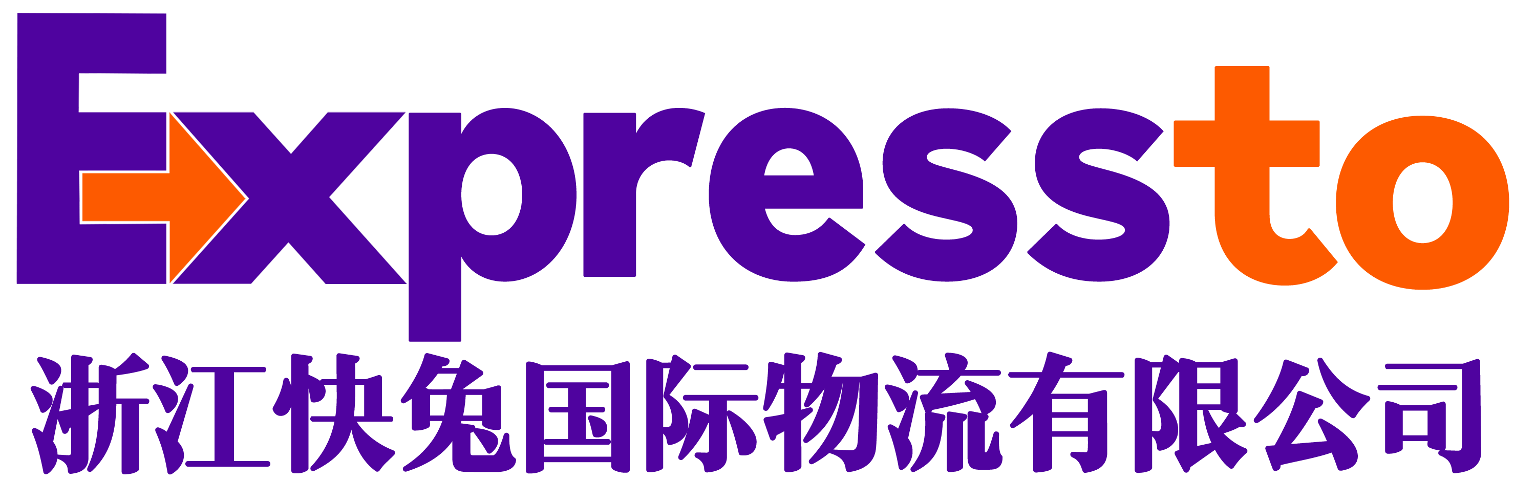 浙江快兔国际物流有限公司